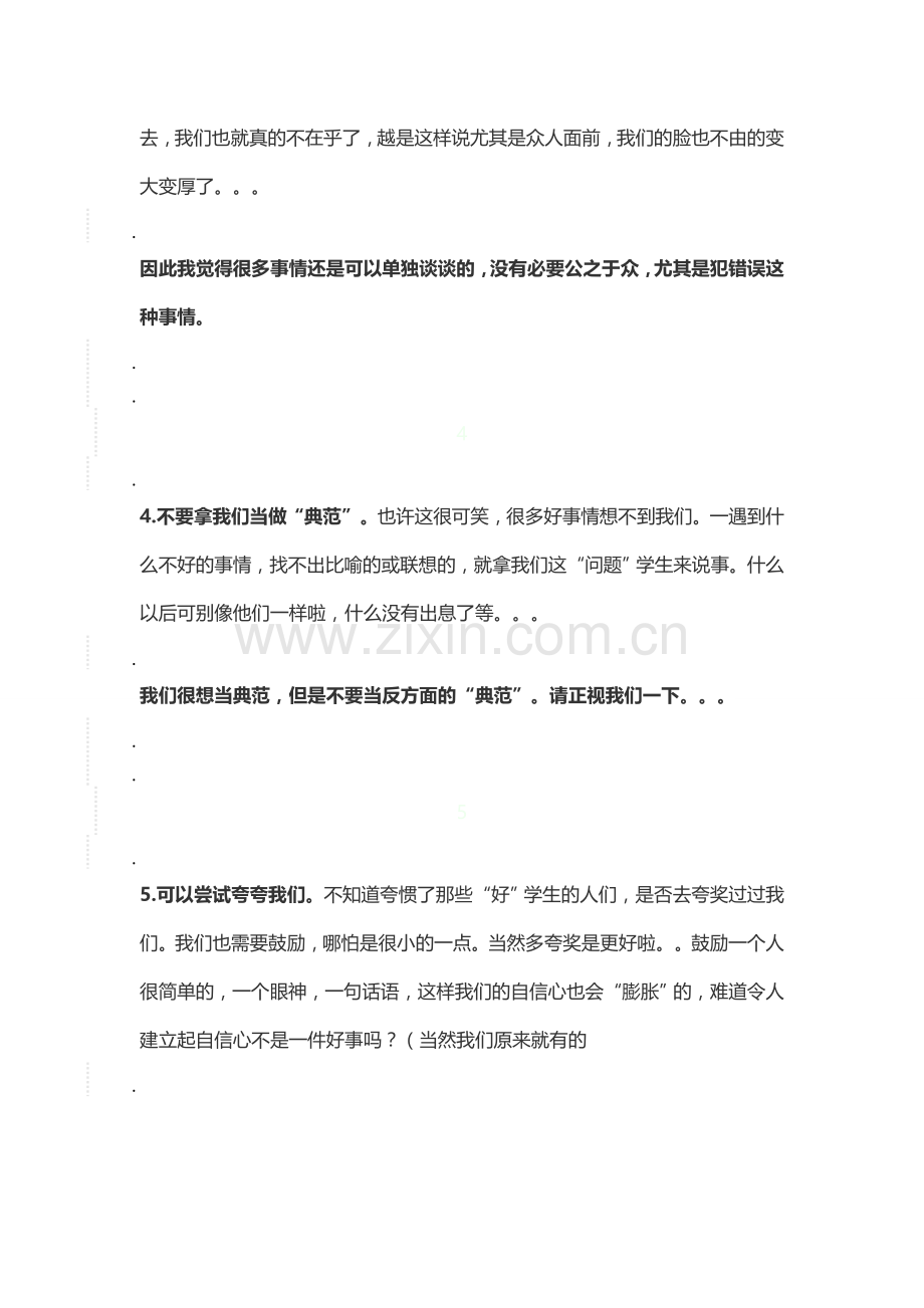 对于问题学生的经验之谈.docx_第2页