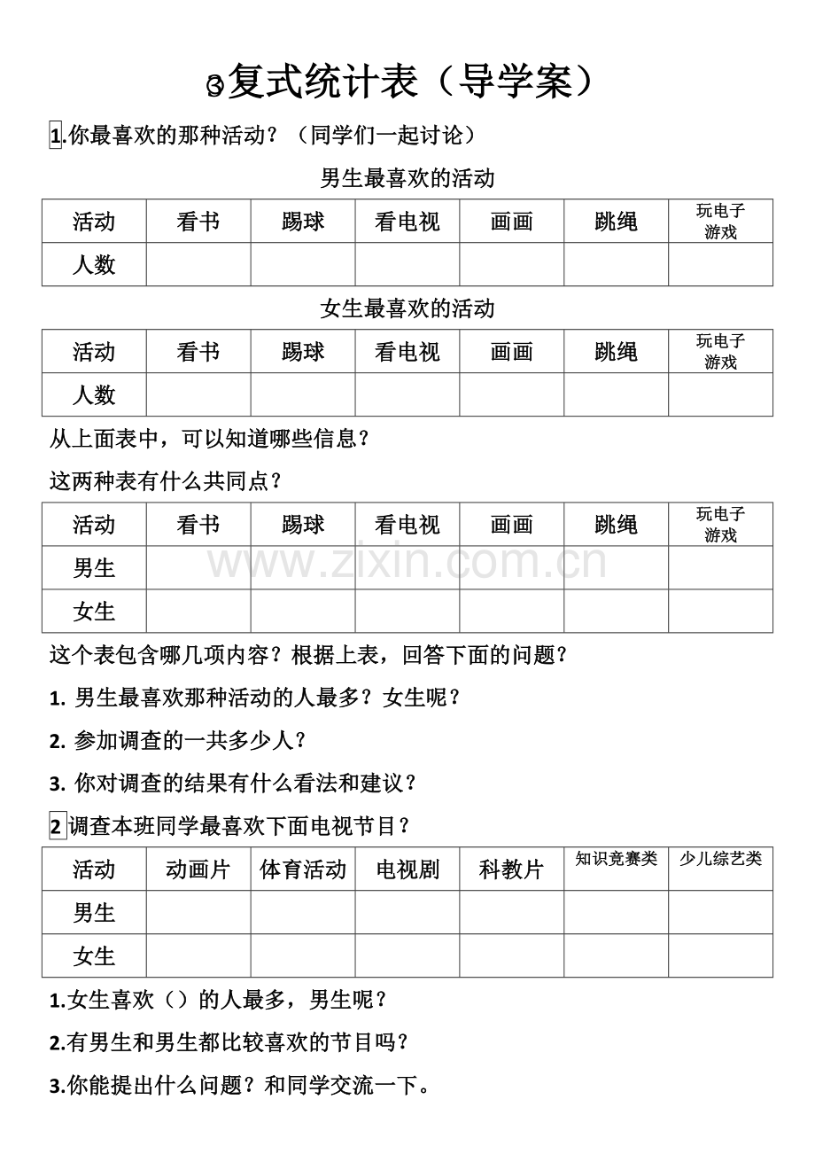 人教小学数学三年级阿克苏沙雅县丘吾克鲁克学校数复式统计表.docx_第1页