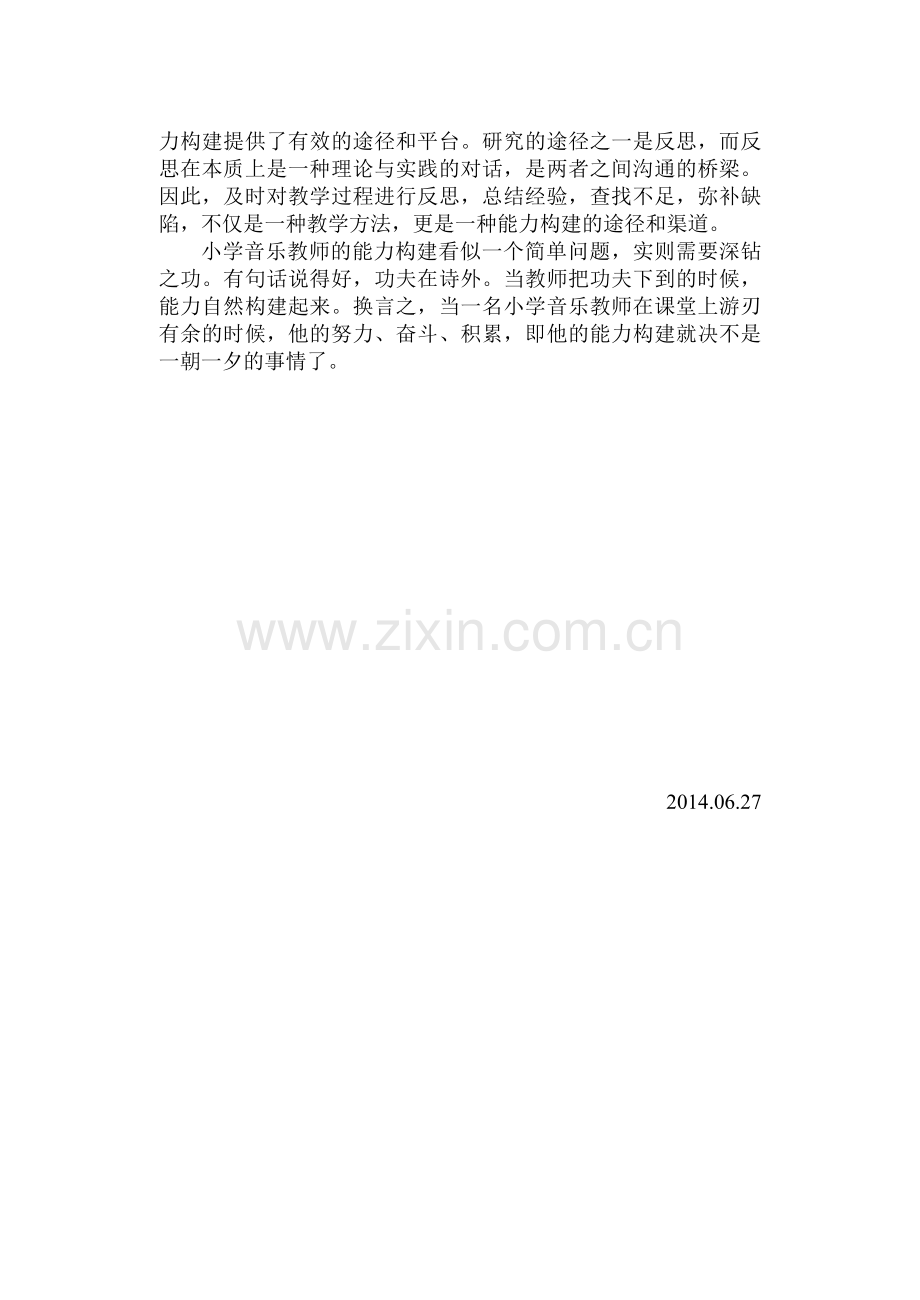 提高小学音乐教师能力的主要途径.doc_第2页