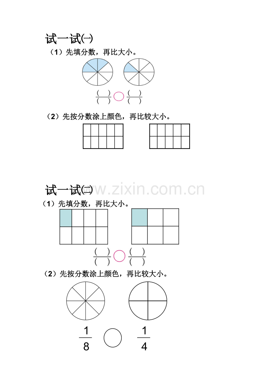 小学数学北师大三年级分数比大小课堂练习.doc_第1页