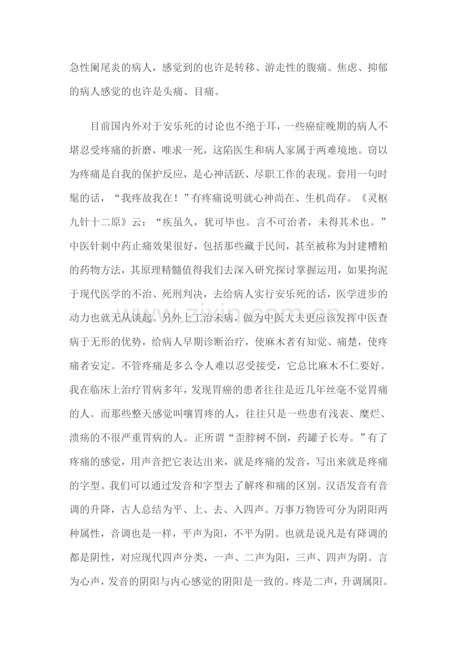 徐文兵老师浅释疼痛1.doc_第2页