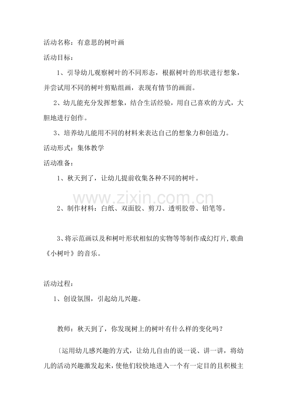 有趣的树叶.docx_第1页