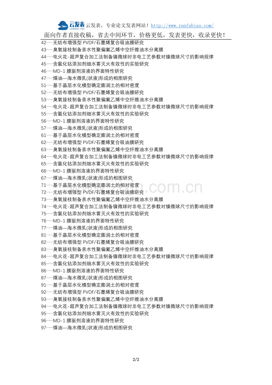 开封县职称论文发表网-比重可溶盐纯水煤油论文选题题目.docx_第2页