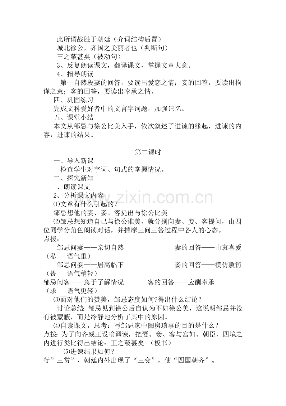 邹忌讽齐王纳谏文档.doc_第2页