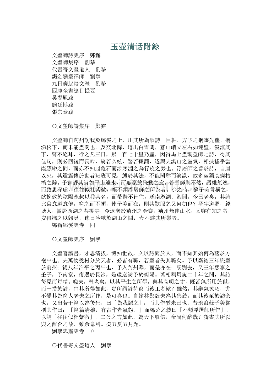 玉壶清话附錄.doc_第1页