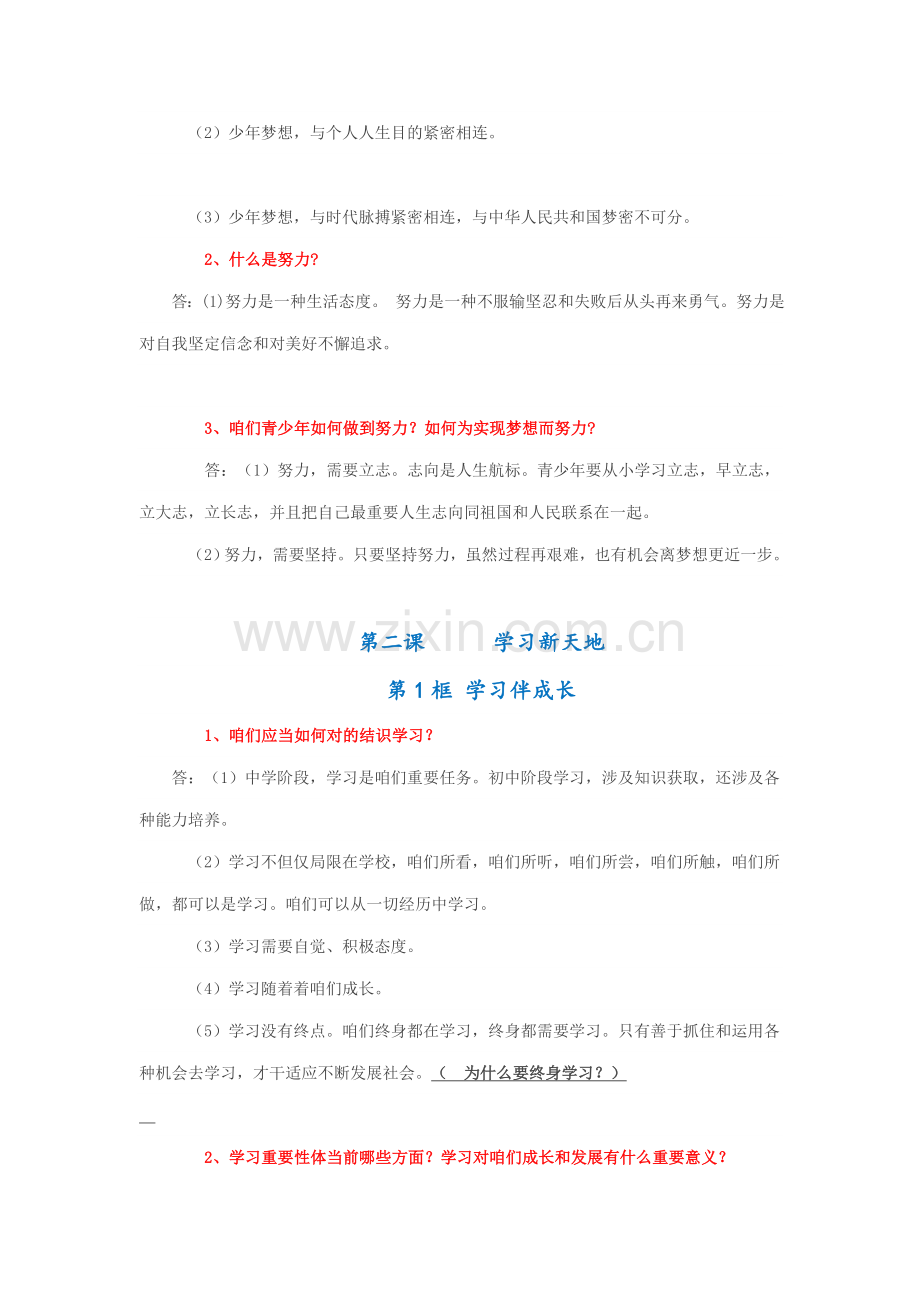 2021年人教版道法知识点七上.doc_第2页