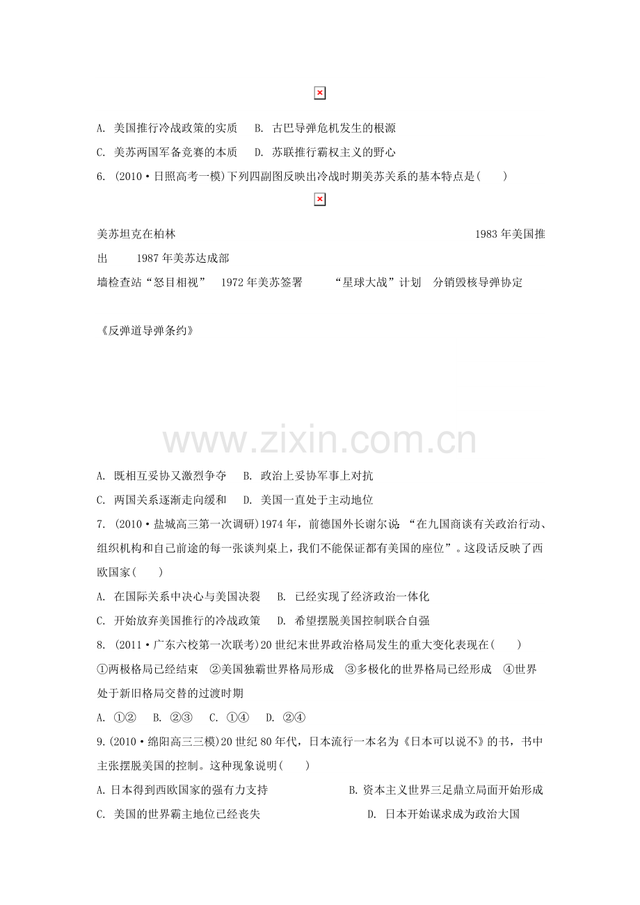 第八单元当今世界政治格局的多极化趋势.doc_第2页