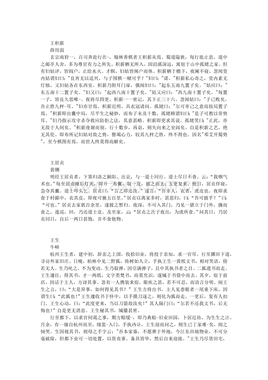 王积薪王居贞王生王燧王维王之涣王知古.doc_第1页