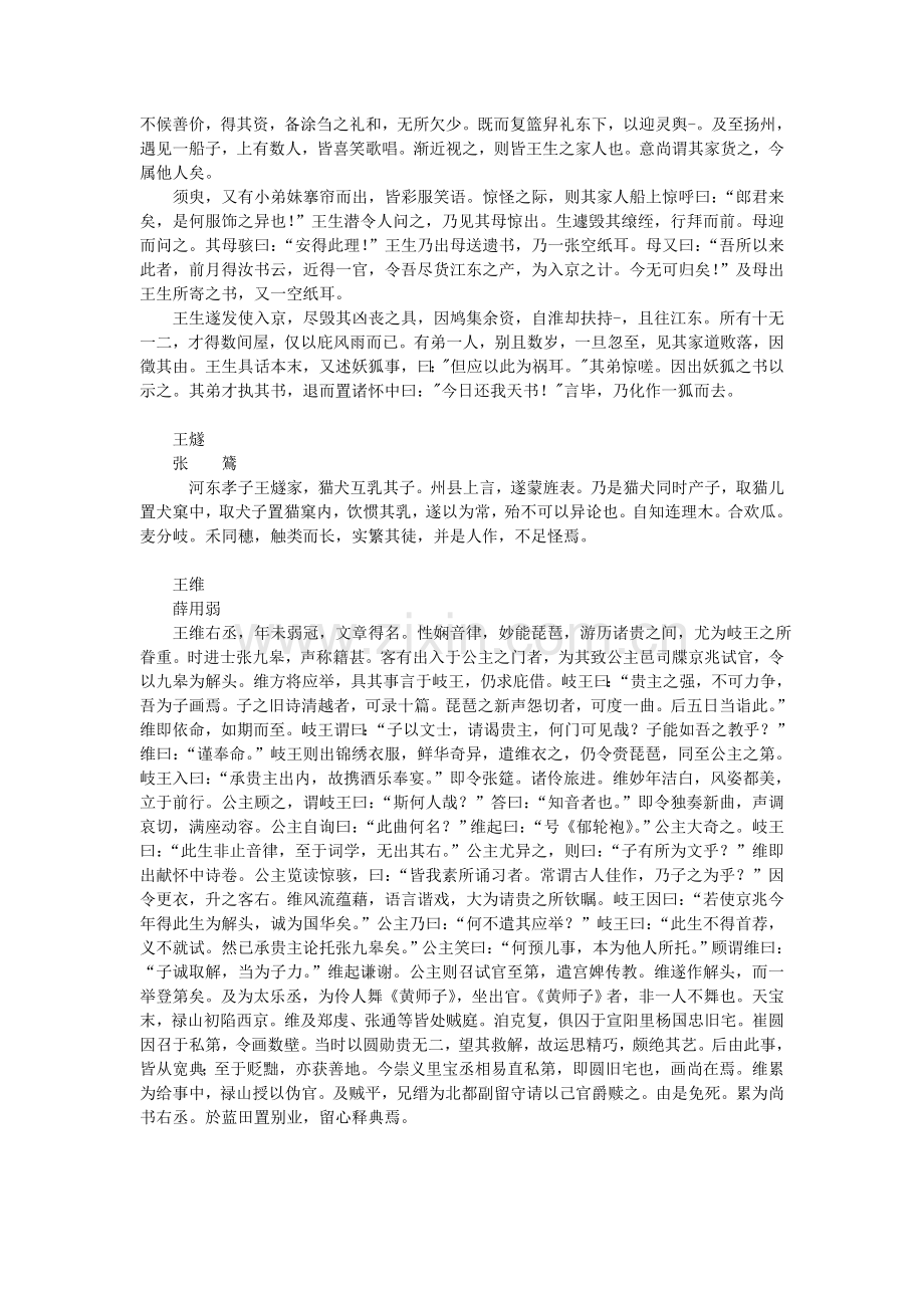 王积薪王居贞王生王燧王维王之涣王知古.doc_第2页