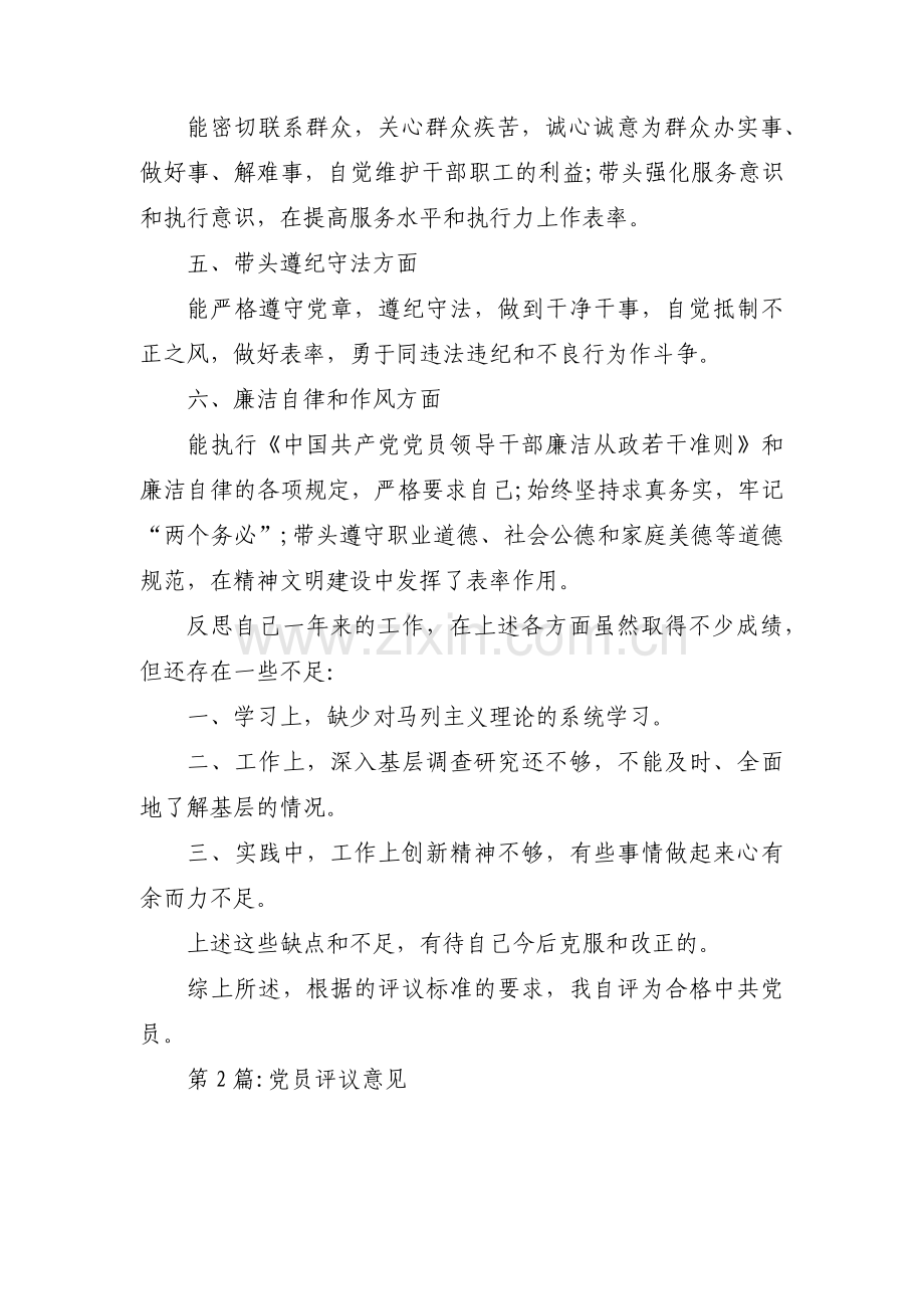 党员评议意见【10篇】.pdf_第2页