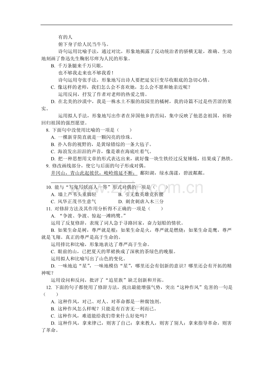 七年级语文暑期专题-修辞方法的辨识与运用同步练习-人教四年制版.doc_第2页