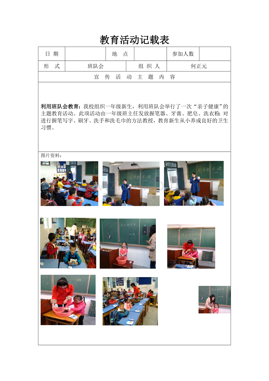 教育活动记载表.doc_第1页