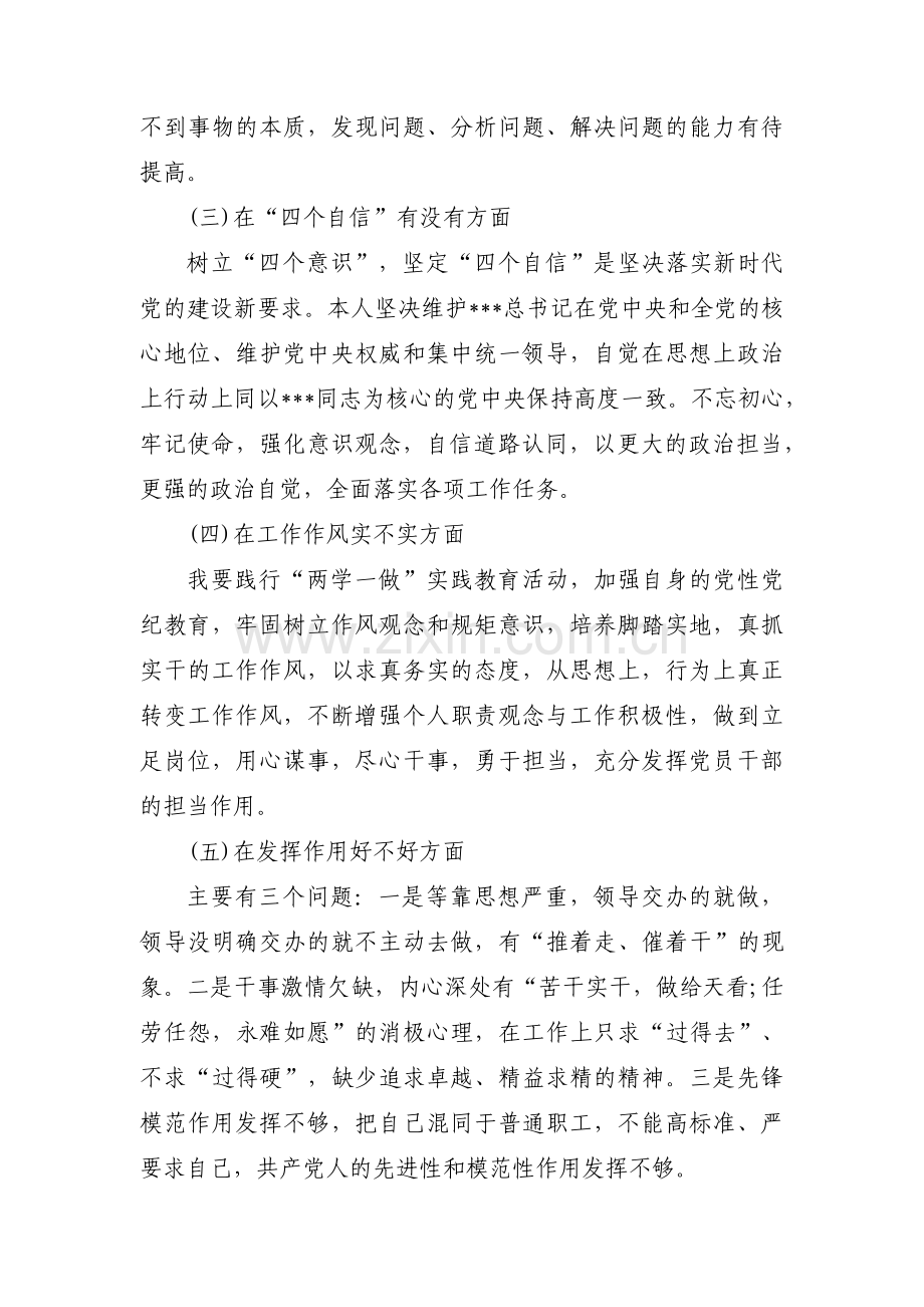 理想信念是否坚定四个自信集合5篇.pdf_第2页