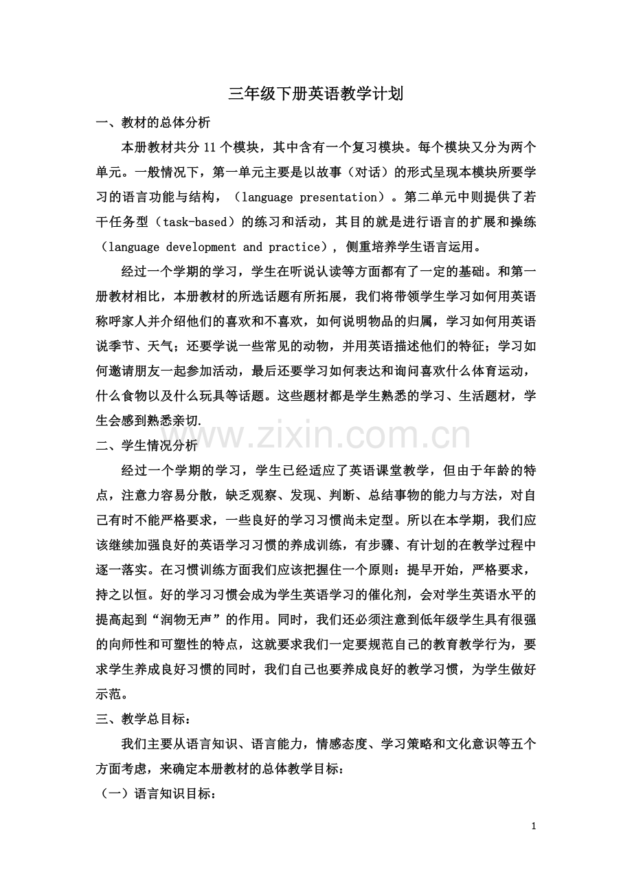 外研社版三起英语三年级下册教学计划.doc_第1页