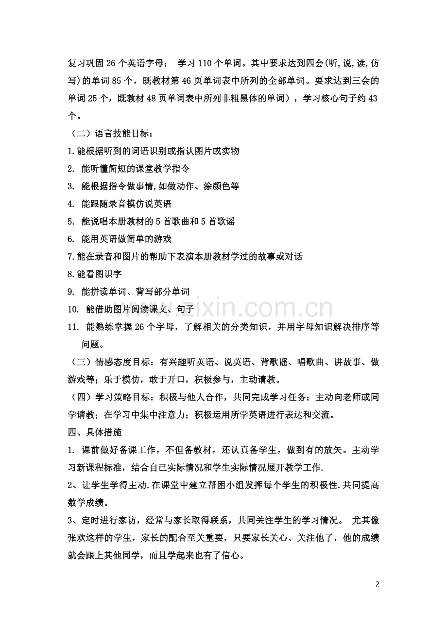 外研社版三起英语三年级下册教学计划.doc_第2页