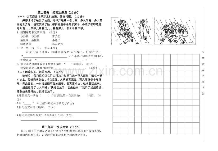 滨江小学二年级语文期末质量检测卷(调整）.doc_第2页