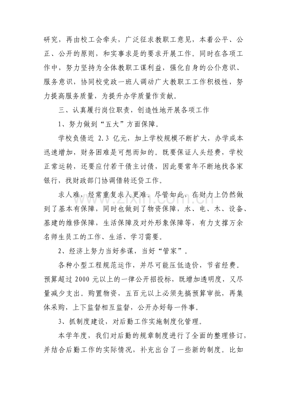 校长主题教育个人检视问题范文(通用3篇).pdf_第2页
