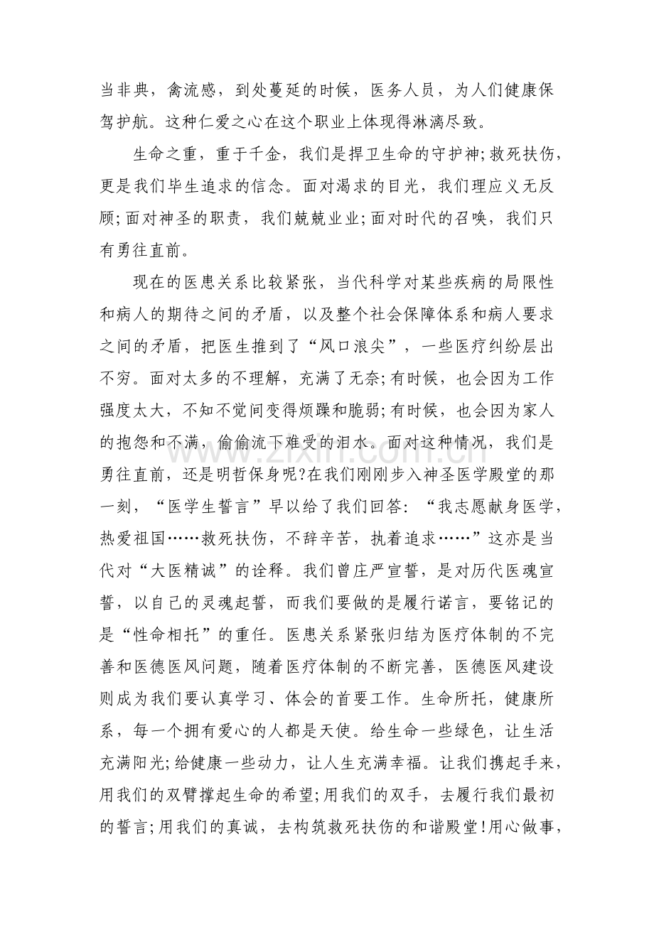 医者仁心广播稿集合3篇.pdf_第2页