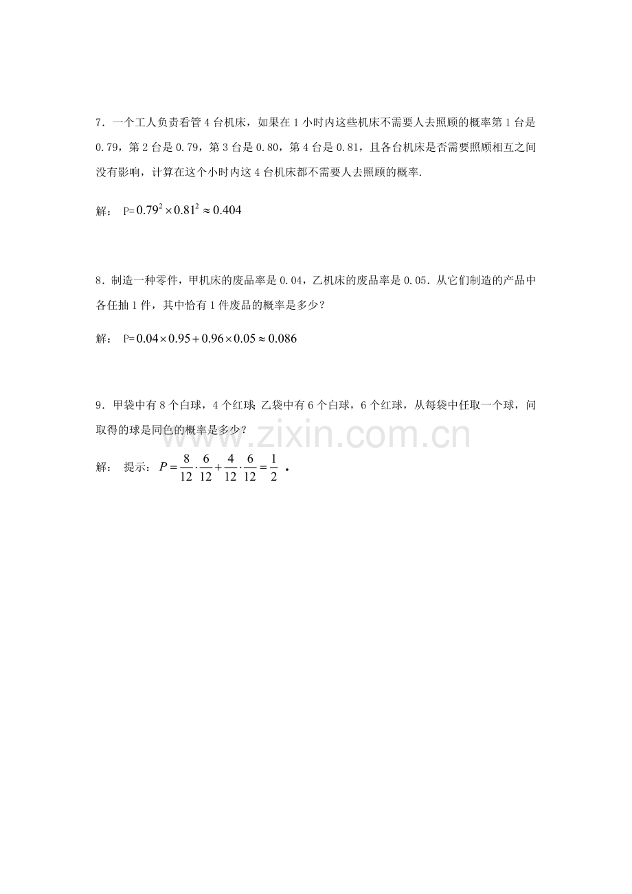 事件的相互独立性练习.docx_第2页