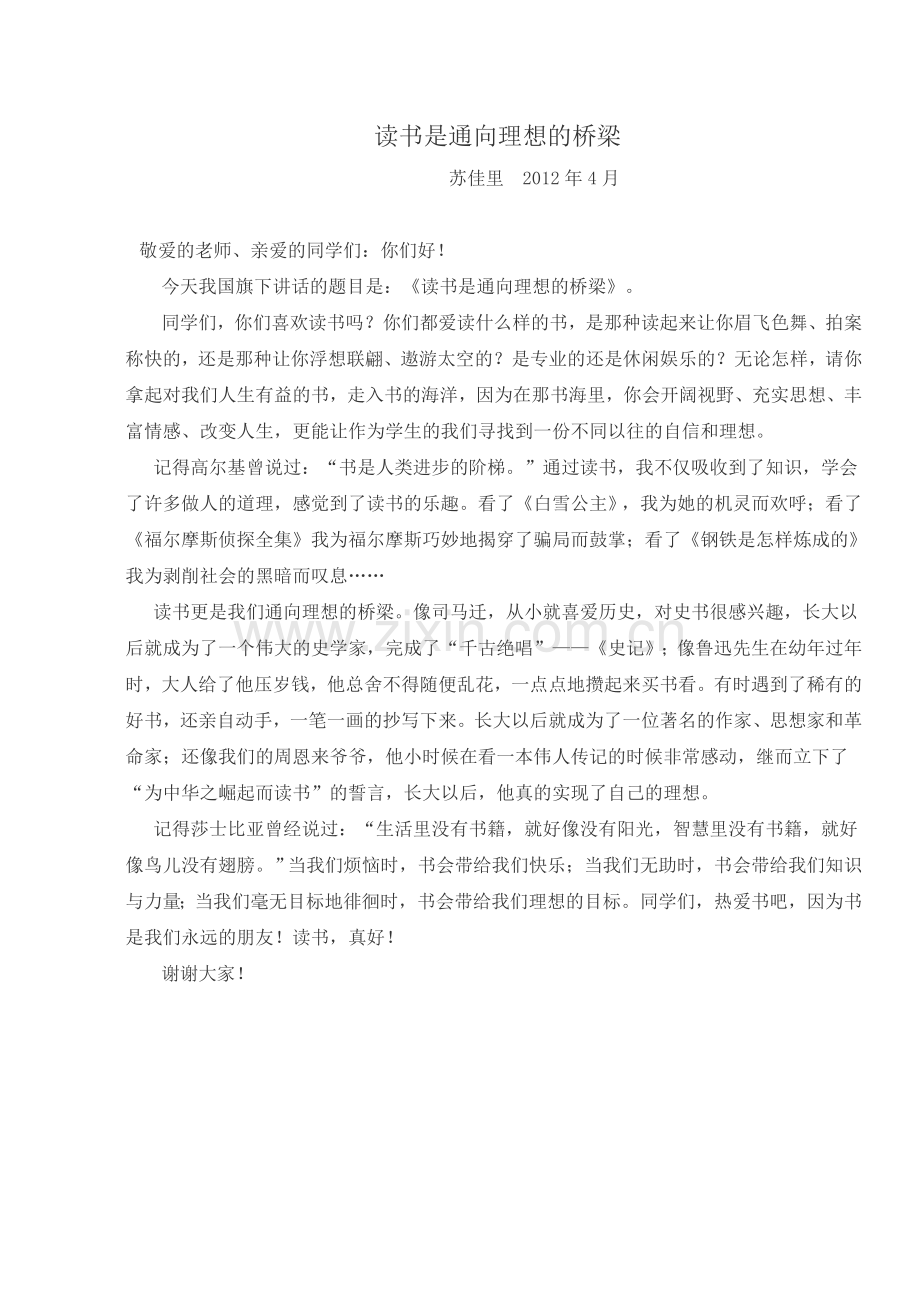 读书是通向理想的桥梁.doc_第1页