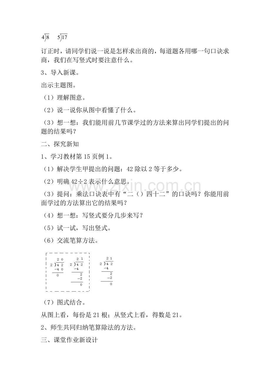 人教小学数学三年级笔算除法第一课时.docx_第2页
