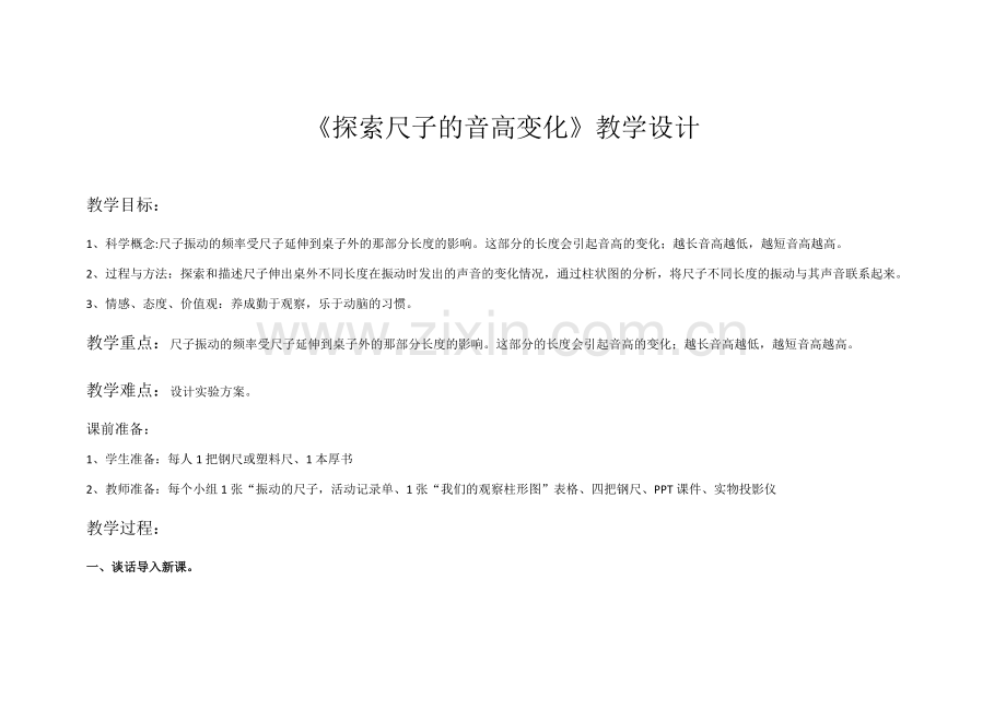 探索尺子的音高变化.docx_第1页