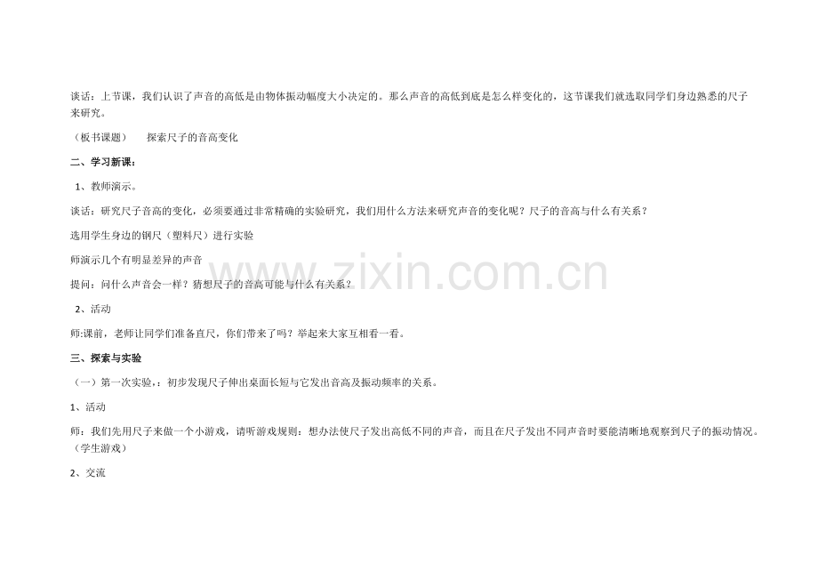 探索尺子的音高变化.docx_第2页
