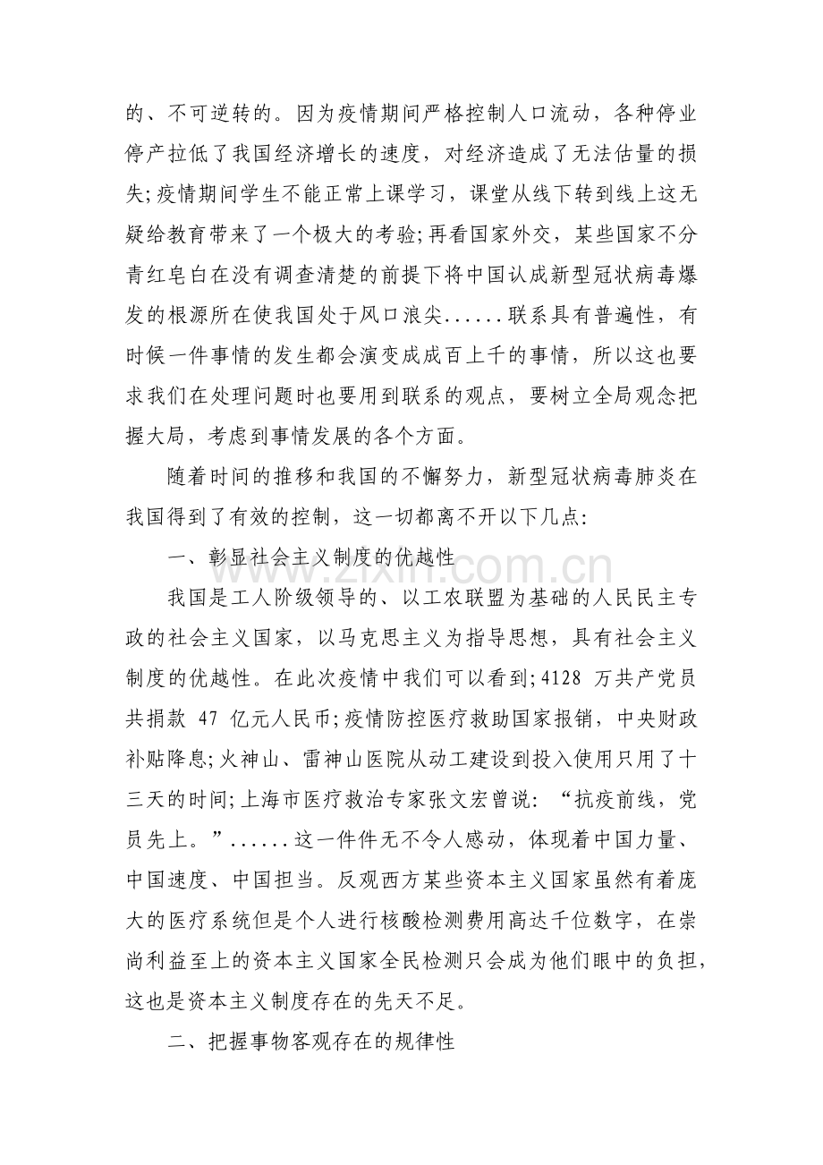 在疫情中读懂马克思主义范文(9篇).pdf_第2页