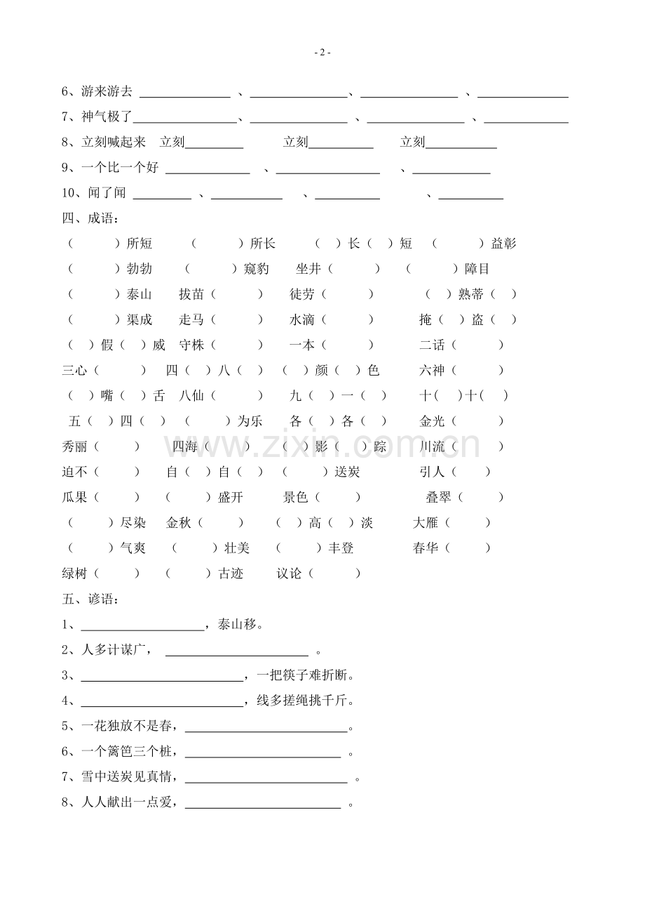 二年级上册期末复习题_(基础知识、日积月累).doc_第2页