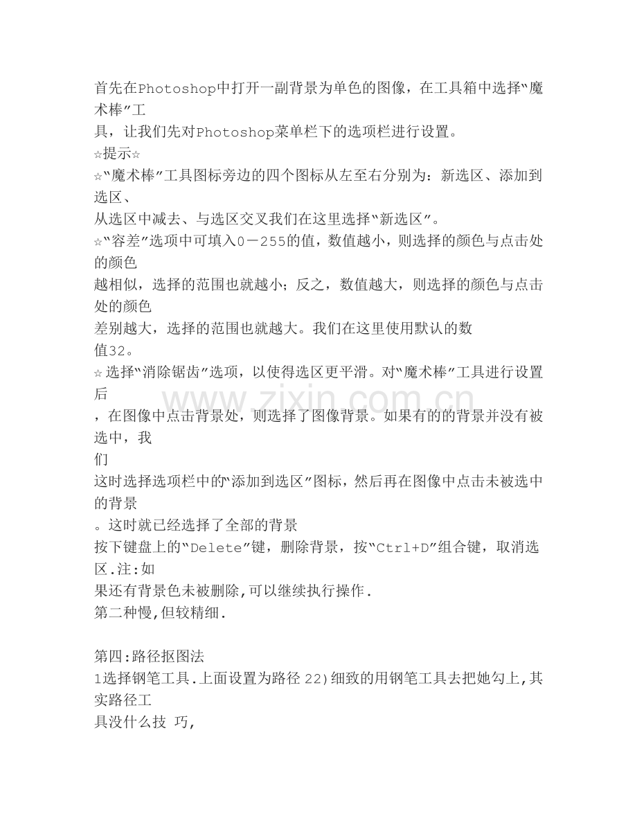 如何用PS快速扣图 并且保存无背景图片(透明的不是白的).docx_第2页