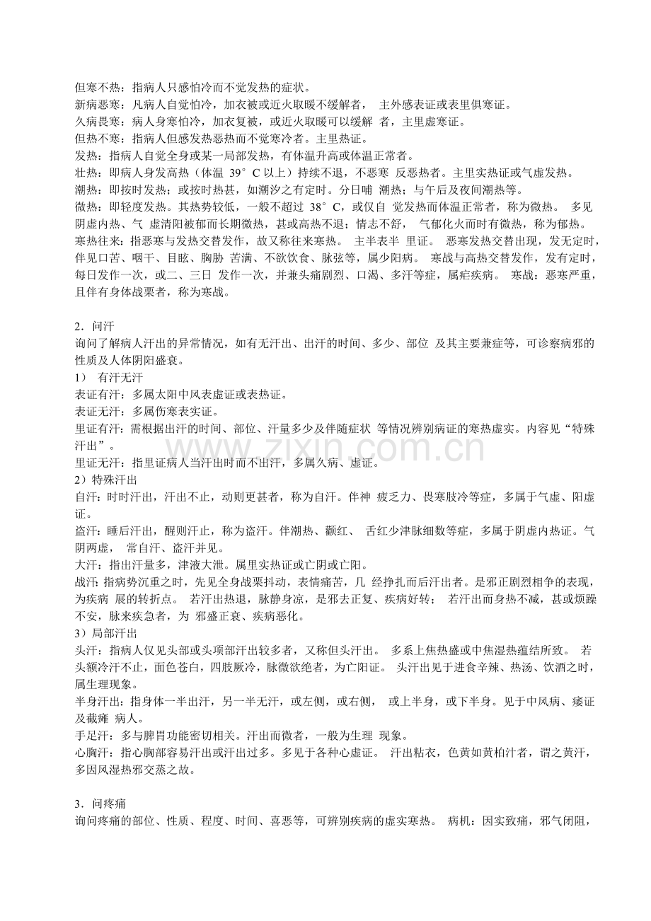 中医问诊笔记.doc_第2页