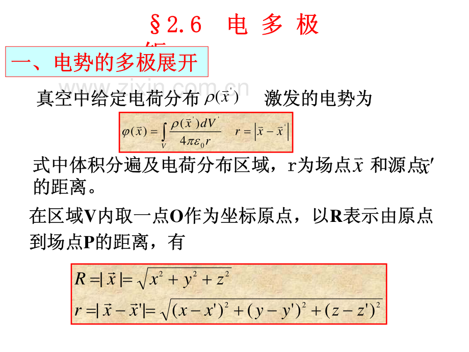 电动力学 第2章 2-6.pdf_第1页