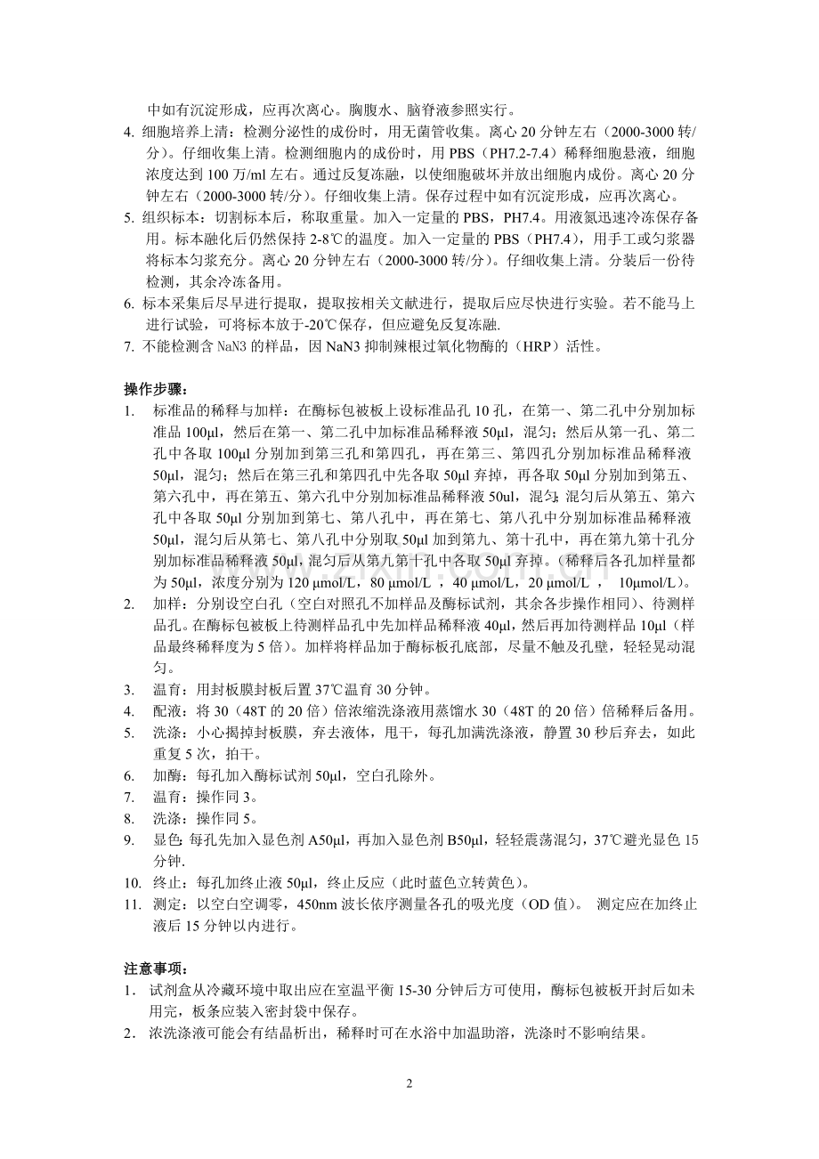 大鼠淀粉酶(AMS)说明书.doc_第2页