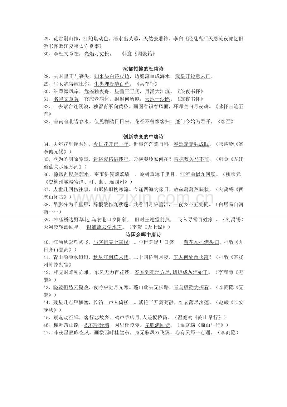 苏教版《唐诗宋词选读》名句默写.doc_第2页