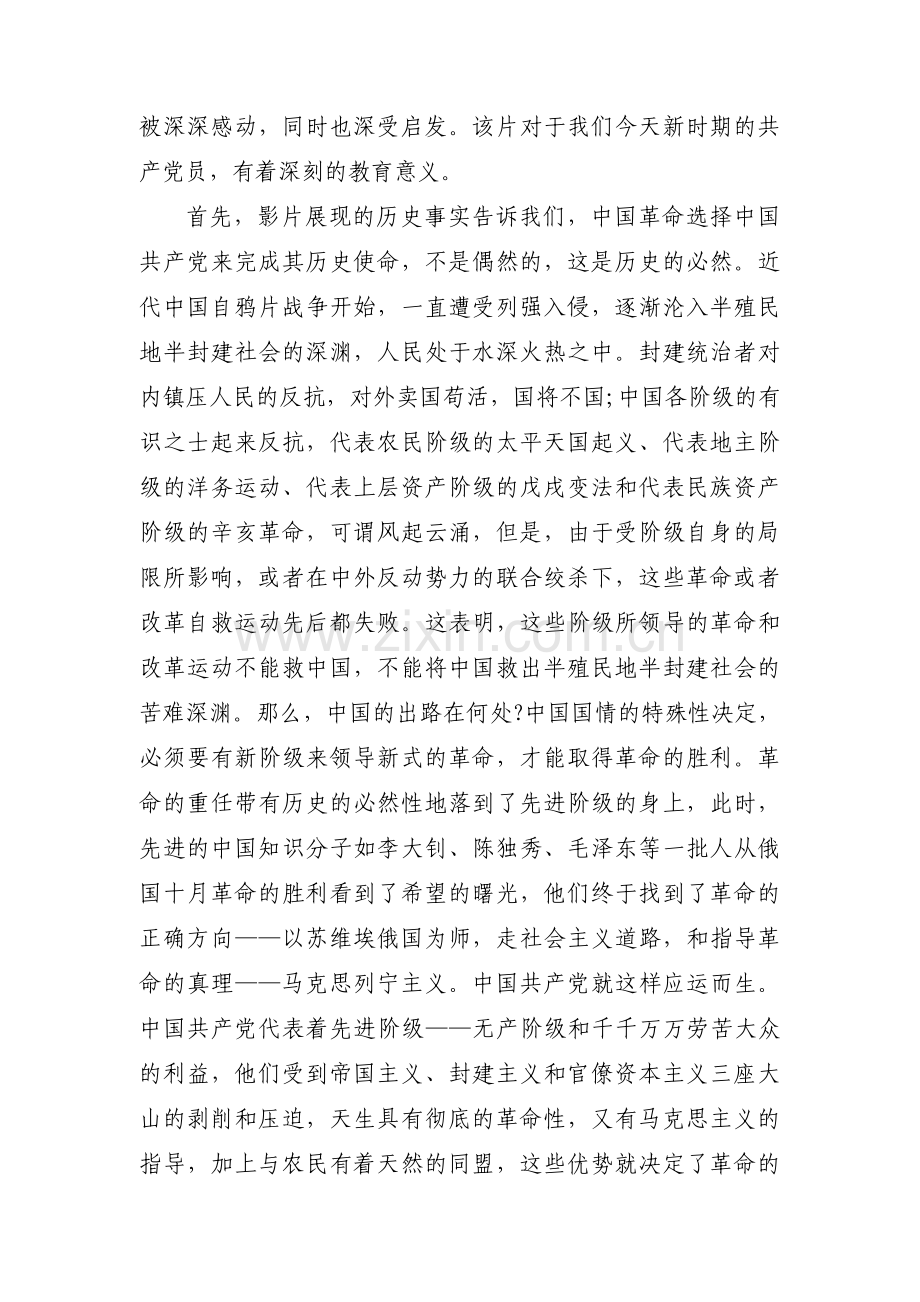 中国近代史论文3000字【七篇】.pdf_第2页