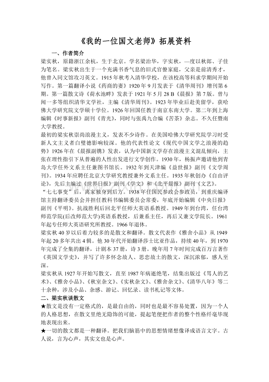 我的一位国文老师.docx_第1页