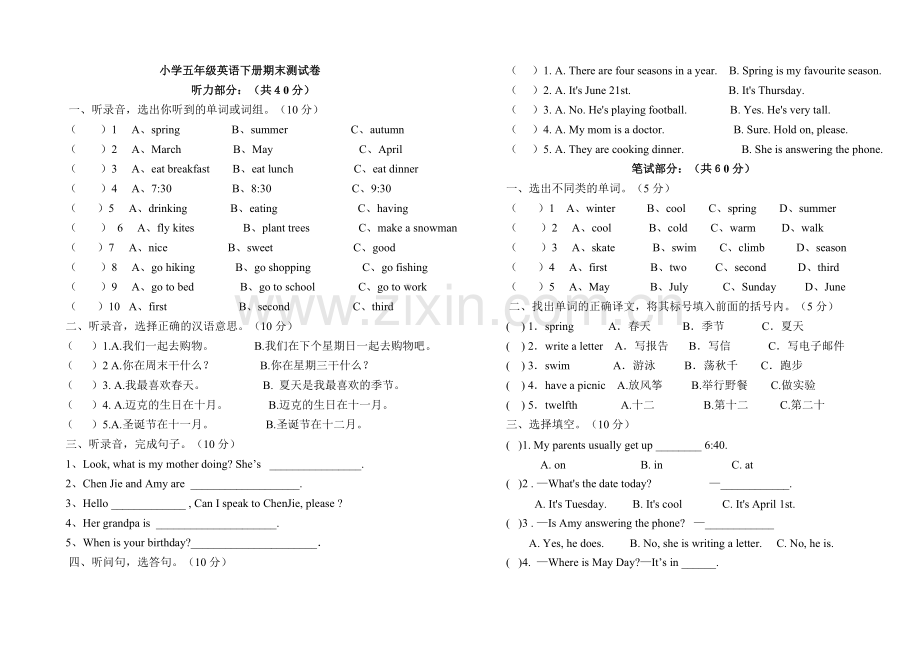 小学五年级英语下册期末测试卷.doc_第1页