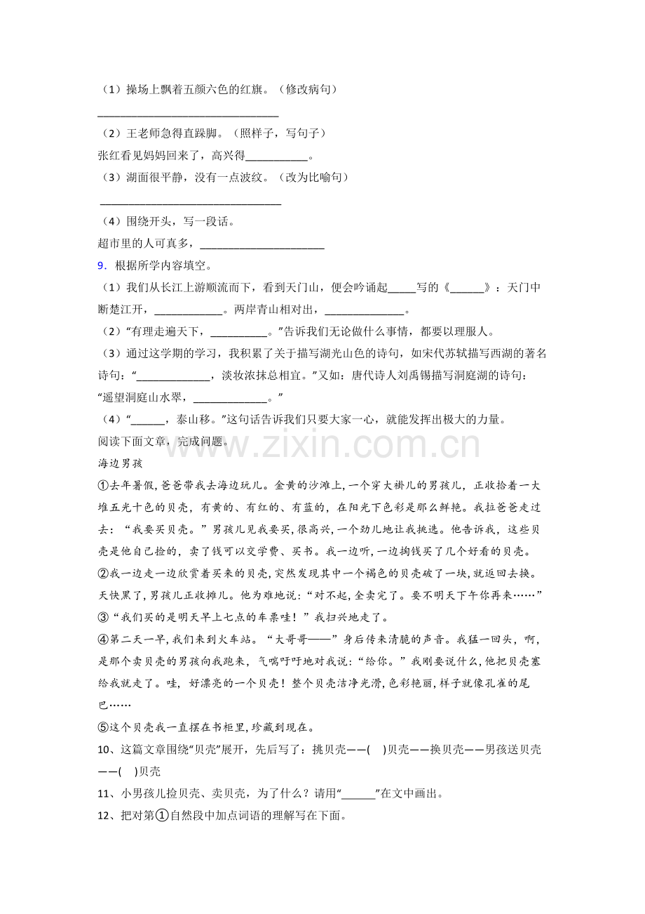 【语文】云南省昆明市云大附小小学三年级上册期末试题(含答案)(1).doc_第2页