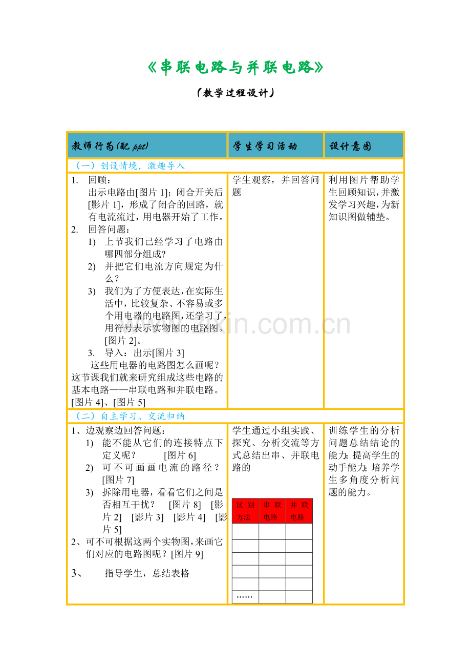 应用文字编辑工具.doc_第1页
