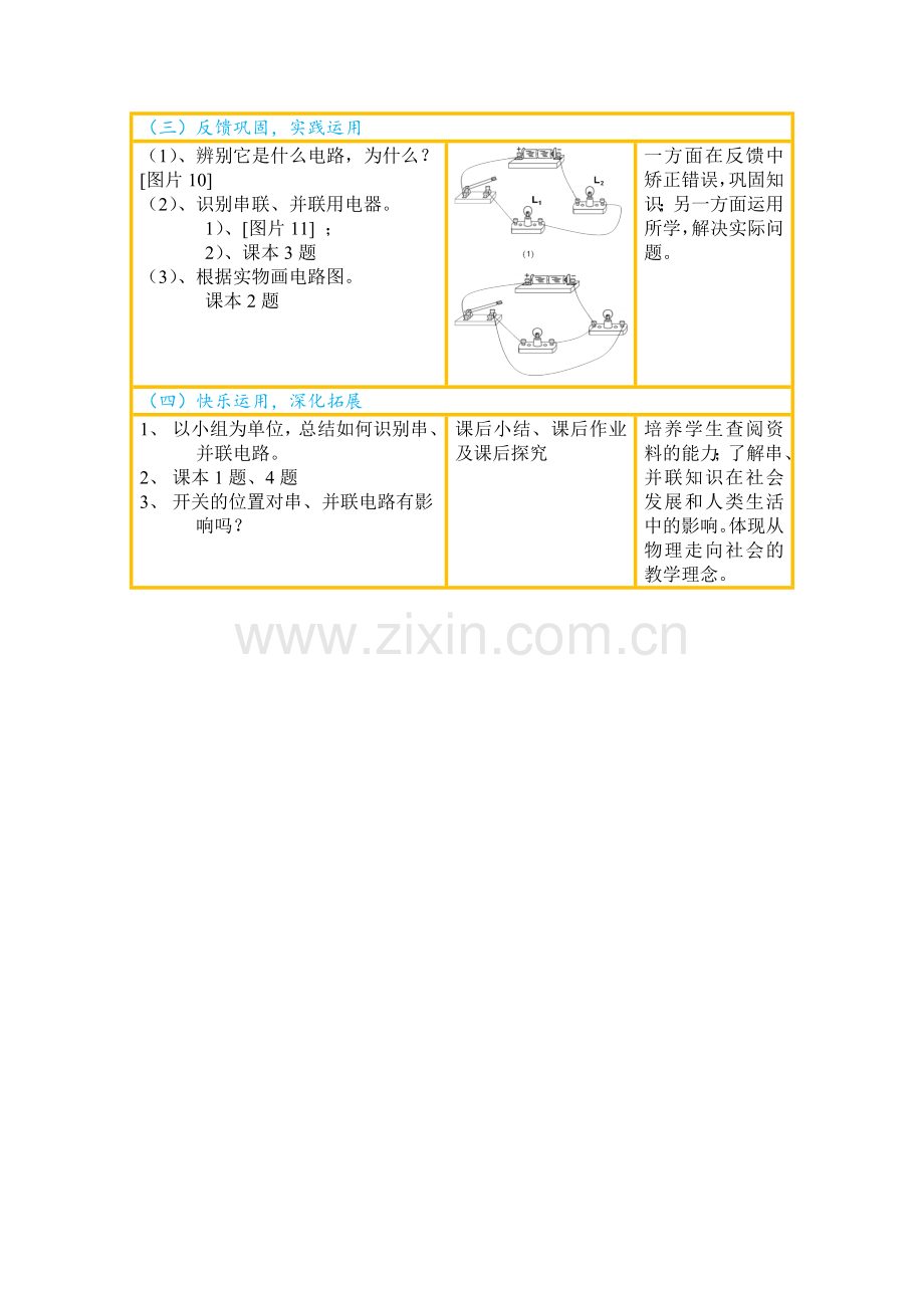 应用文字编辑工具.doc_第2页