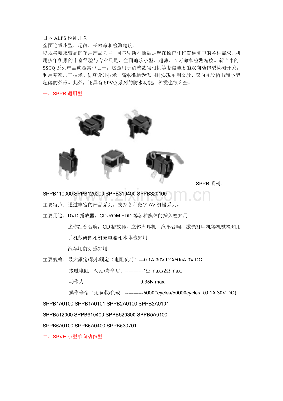 日本ALPS检测开关微动开关.doc_第1页