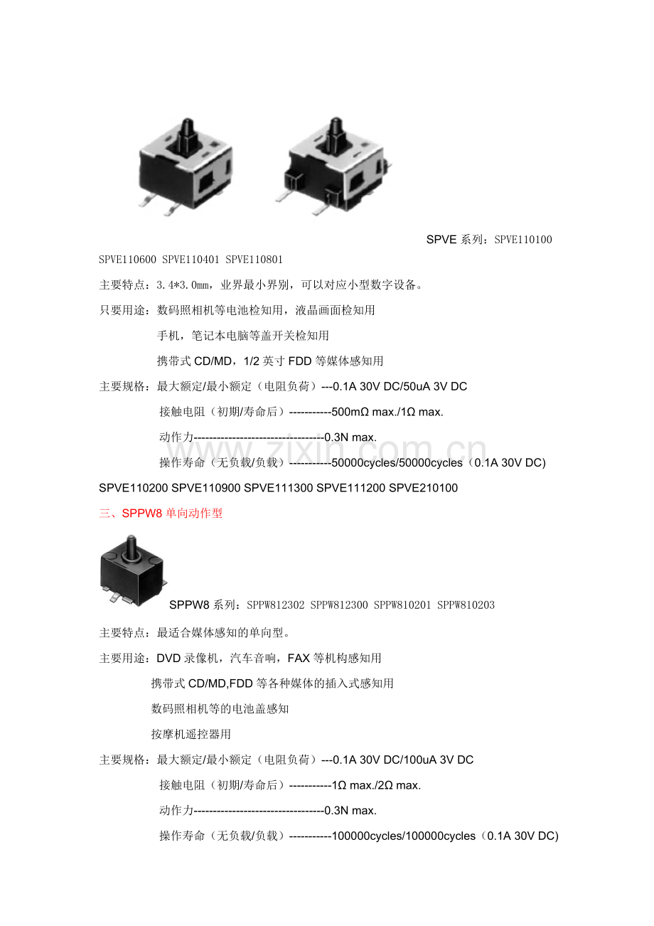 日本ALPS检测开关微动开关.doc_第2页