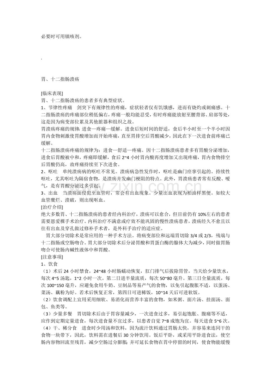 腹股沟疝宣教内容.doc_第2页