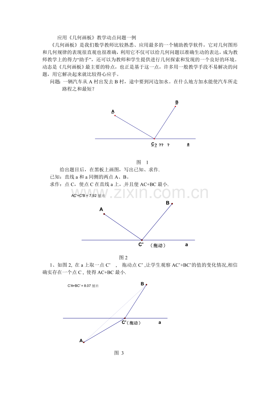 应用《几何画板》教学动点问题一例.doc_第1页