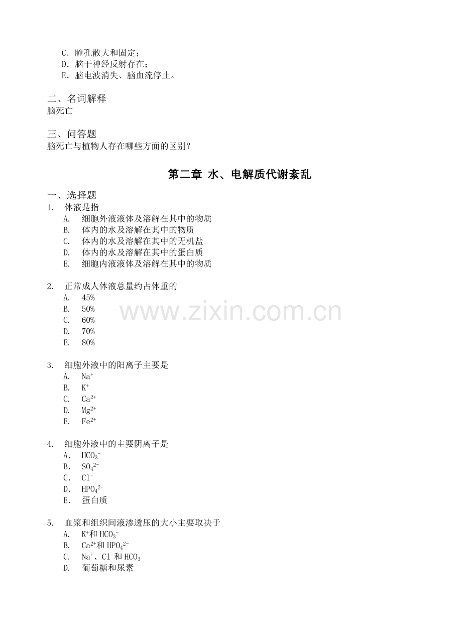 病理生理学(专升本)练习册.doc_第2页