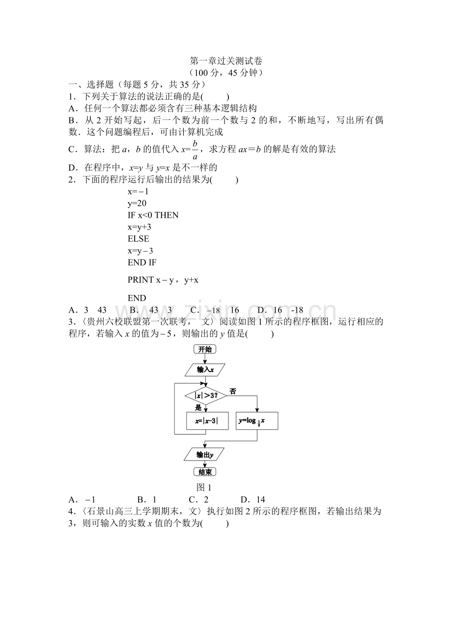 算法习题com.doc_第1页