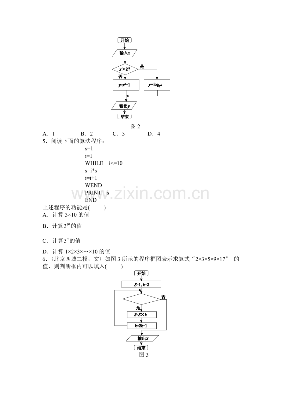 算法习题com.doc_第2页