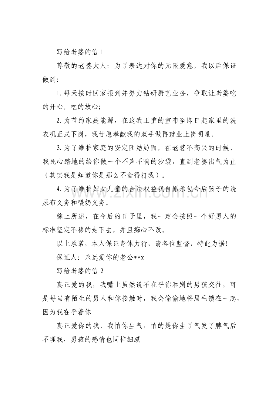 写给老婆的信【四篇】.pdf_第1页