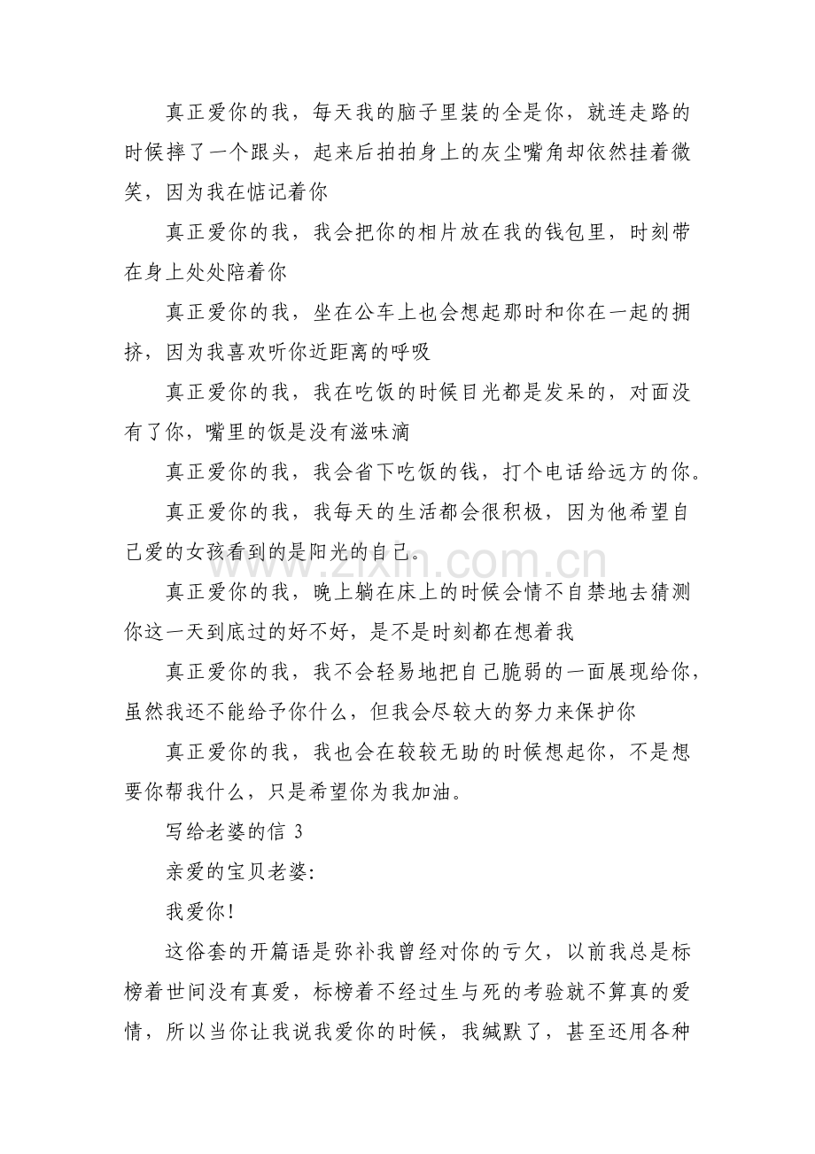 写给老婆的信【四篇】.pdf_第2页