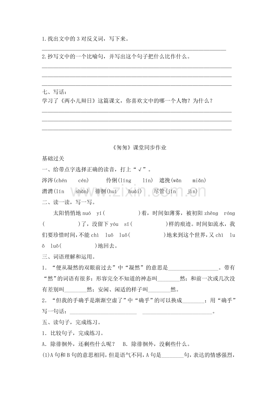 《文言文两则》课堂同步作业.doc_第2页